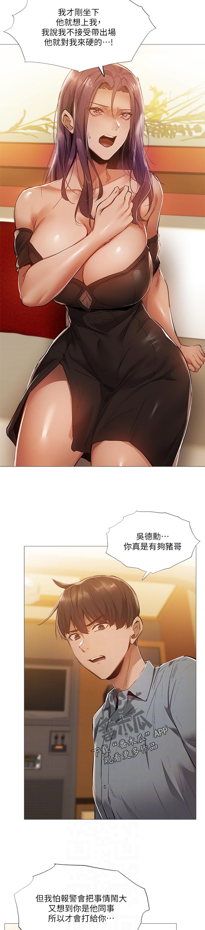 冲动障碍漫画漫画,第15话1图
