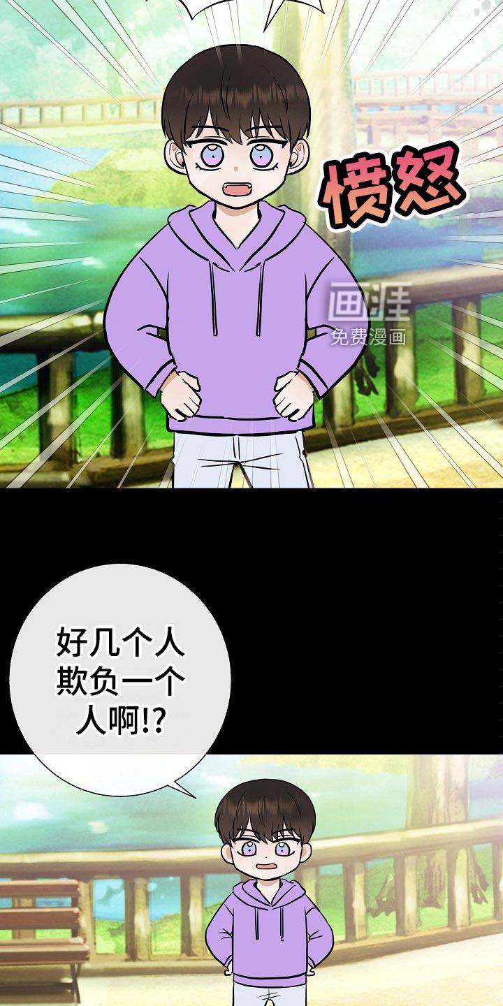 老师，好久不见漫画漫画,第15话3图