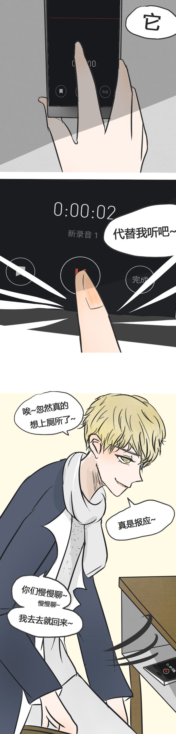 复仇计划漫画漫画,第3话 代表3图