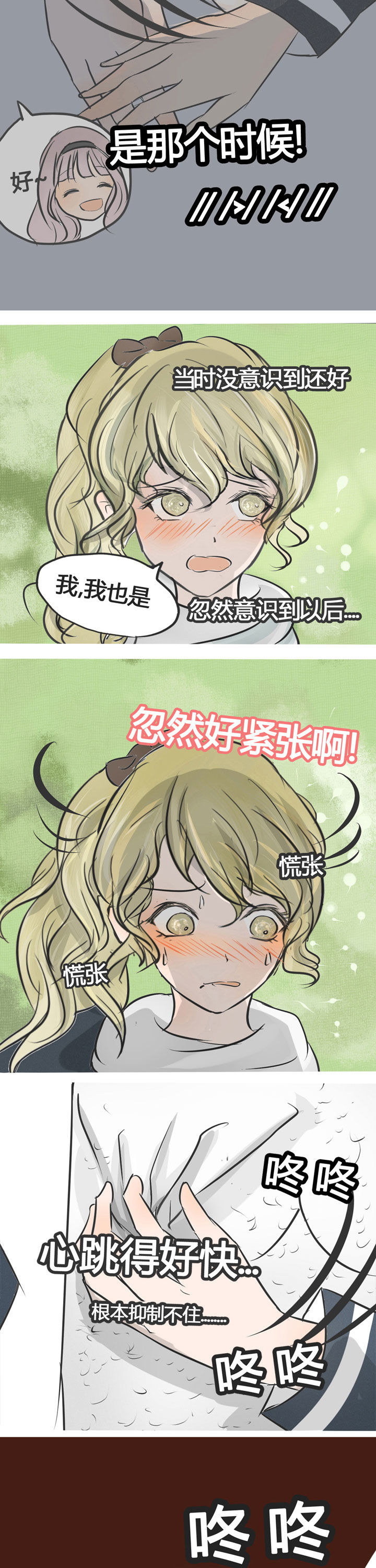 现场直击漫画漫画,第13话 肮脏的手（4）3图