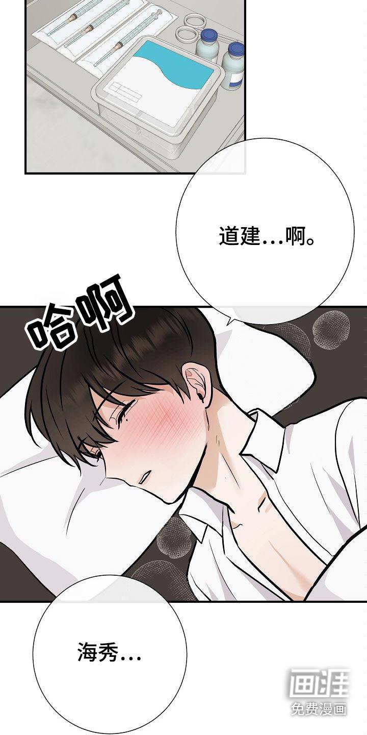 好久不见漫画免费观看全集漫画,第47话3图