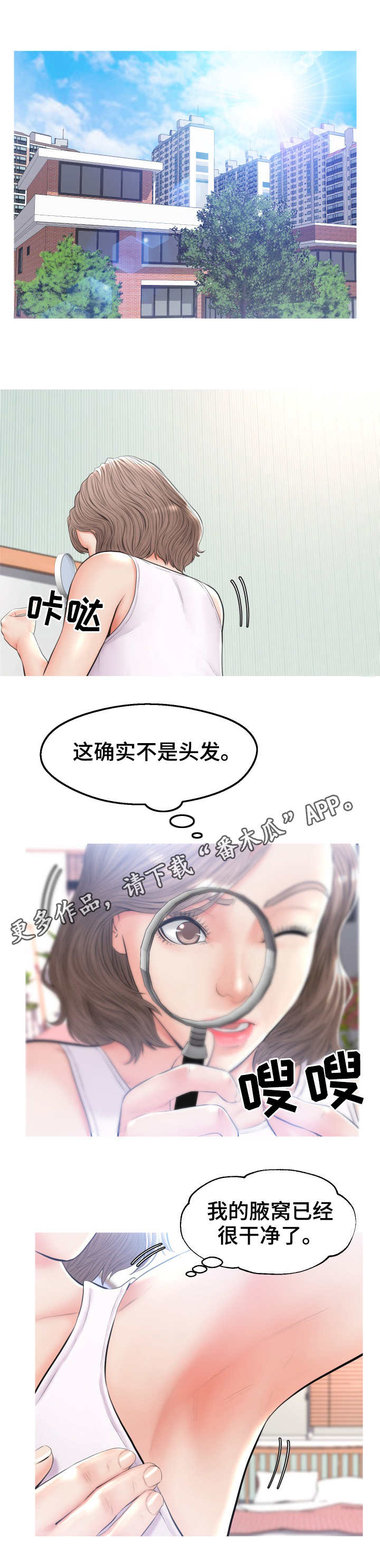未亡人漫画同类型推荐漫画,第24章：怀疑2图