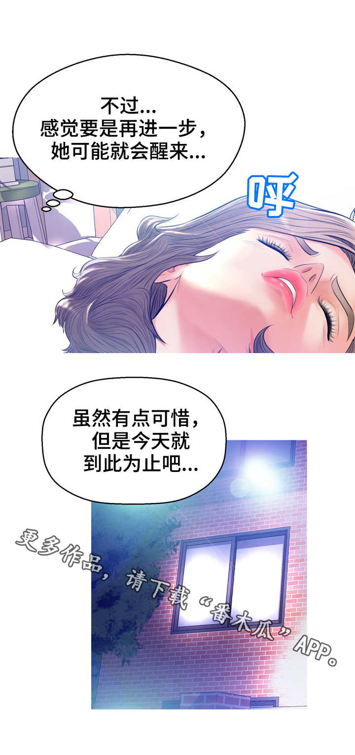 未亡人漫画漫画,第20章：到此为止5图
