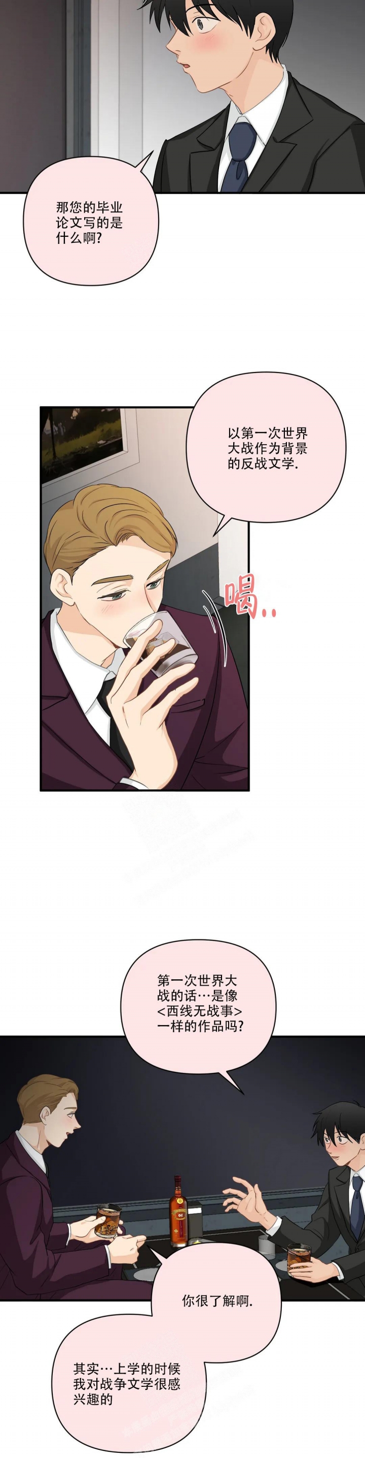 太子是女人的漫画漫画,第7话1图