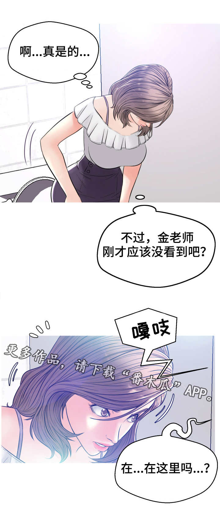 未亡人漫画漫画,第7章：臭男人1图