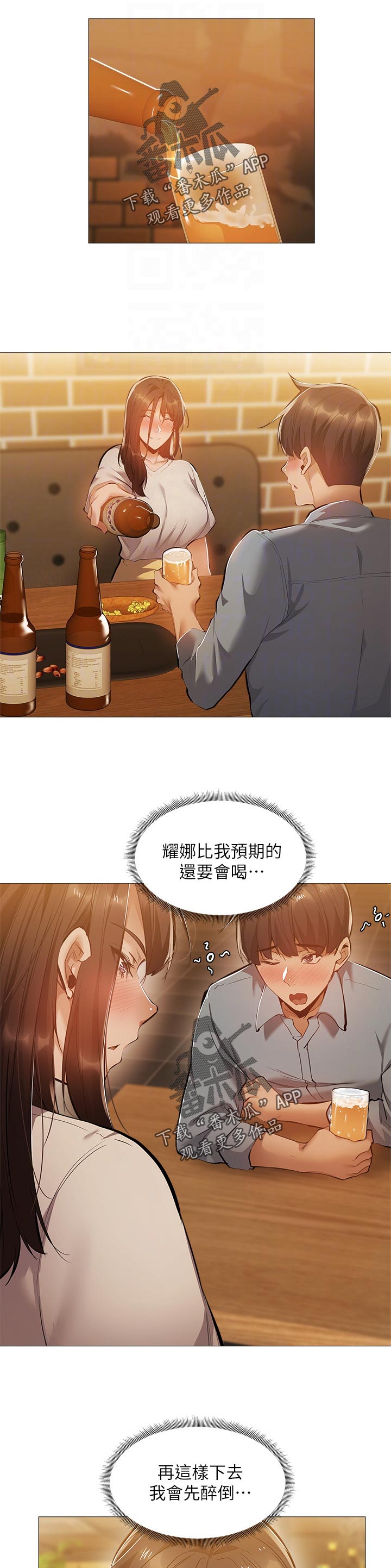 冲动障碍漫画漫画,第18话1图