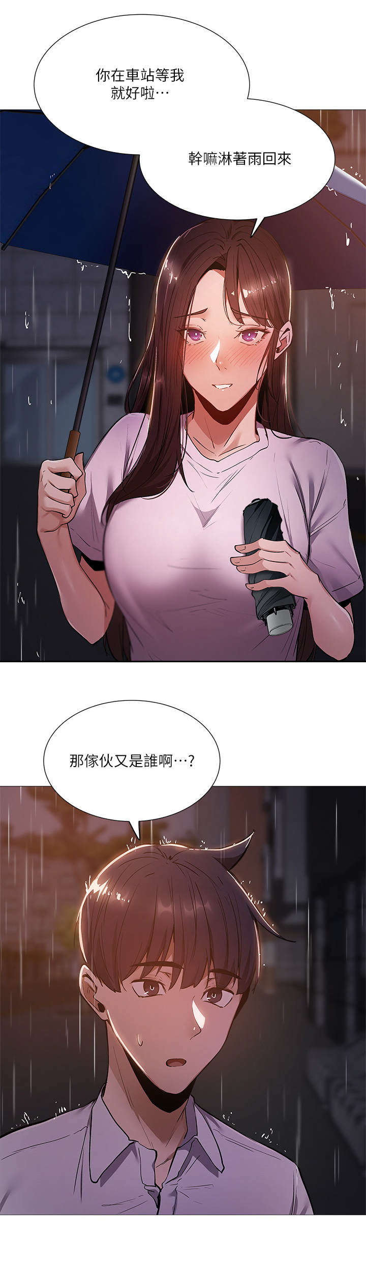 妻子的情人们漫画漫画,第24话6图