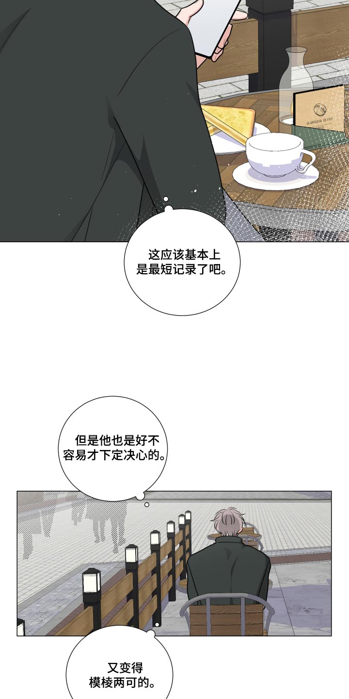 恋趣相融漫画漫画,第48章：出门吧3图