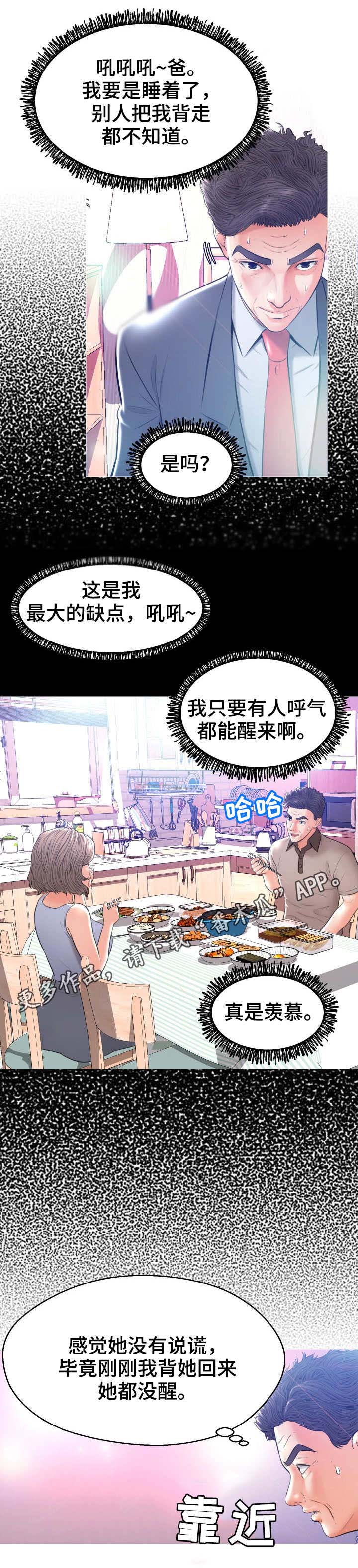 未亡人什么啥意思漫画,第19章：一不做二不休5图