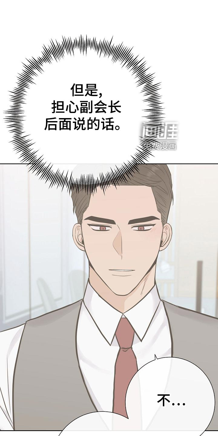 鹊蛇之争漫画漫画,第11话1图