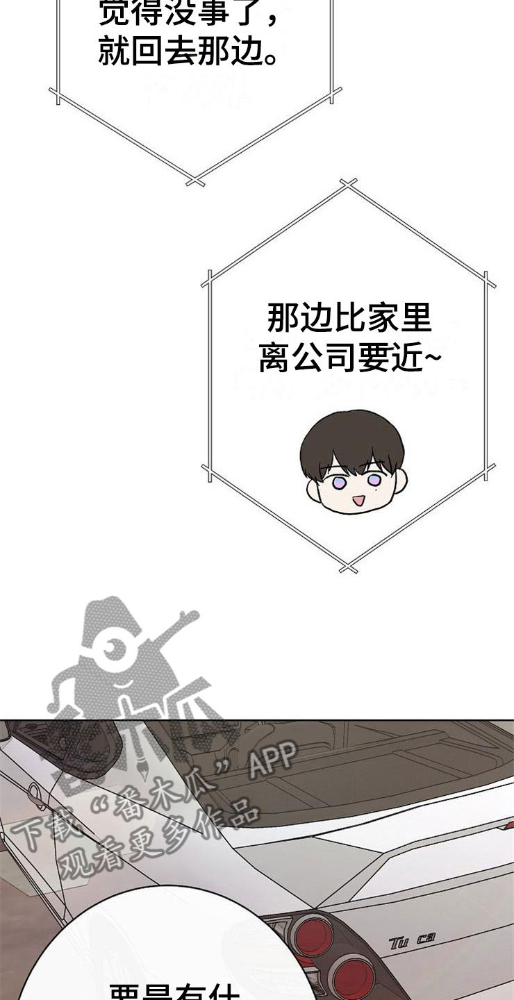 想象狂热漫画漫画,第18话3图