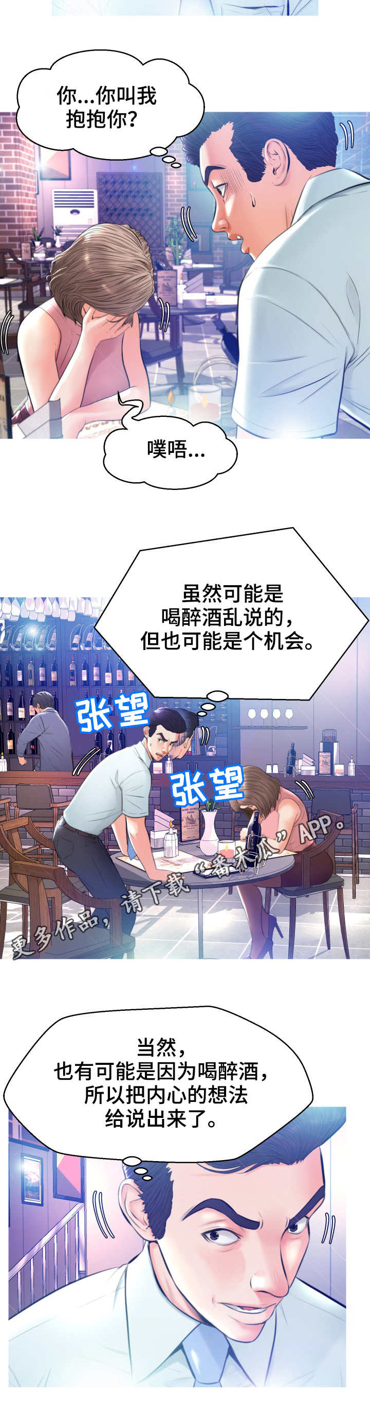 未亡人漫画漫画,第15章：醉倒5图