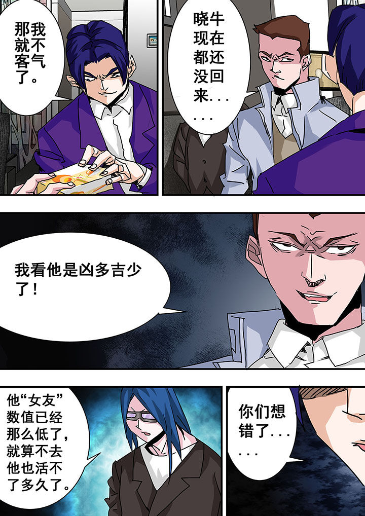 头牌主播漫画图片漫画,第34话3图