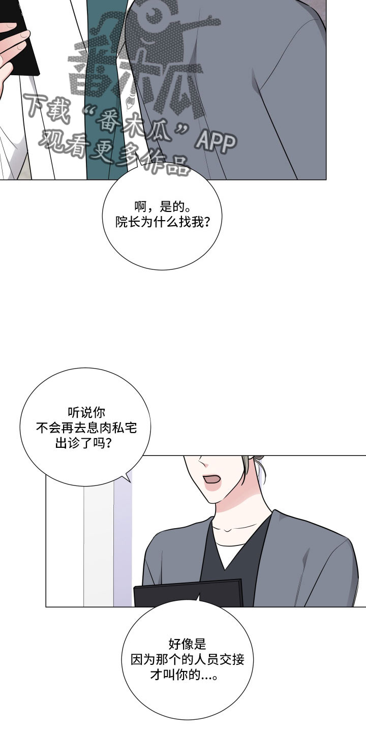 可回收的爱漫画漫画,第6章：学姐4图