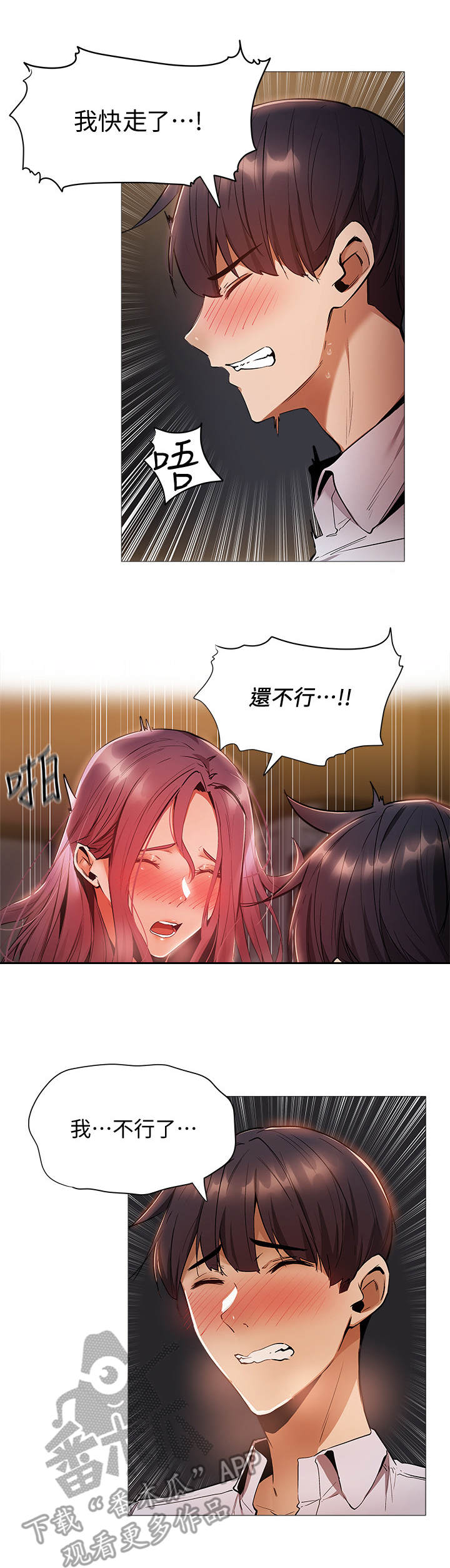 妻子的情人们漫画漫画,第25话6图