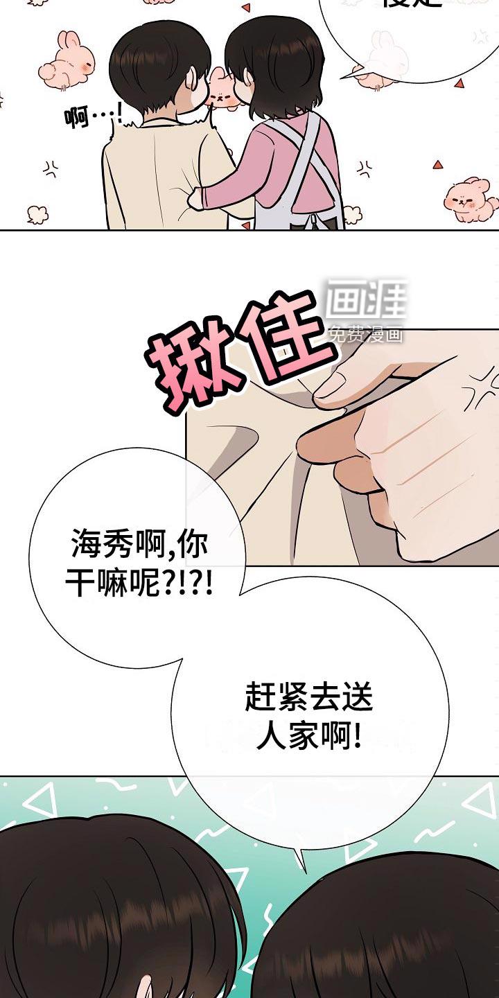 老师好久不见韩国漫画漫画,第21话3图