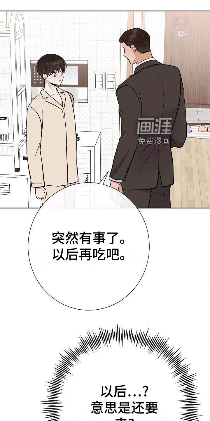 请多多关照表情包动态漫画,第12话1图