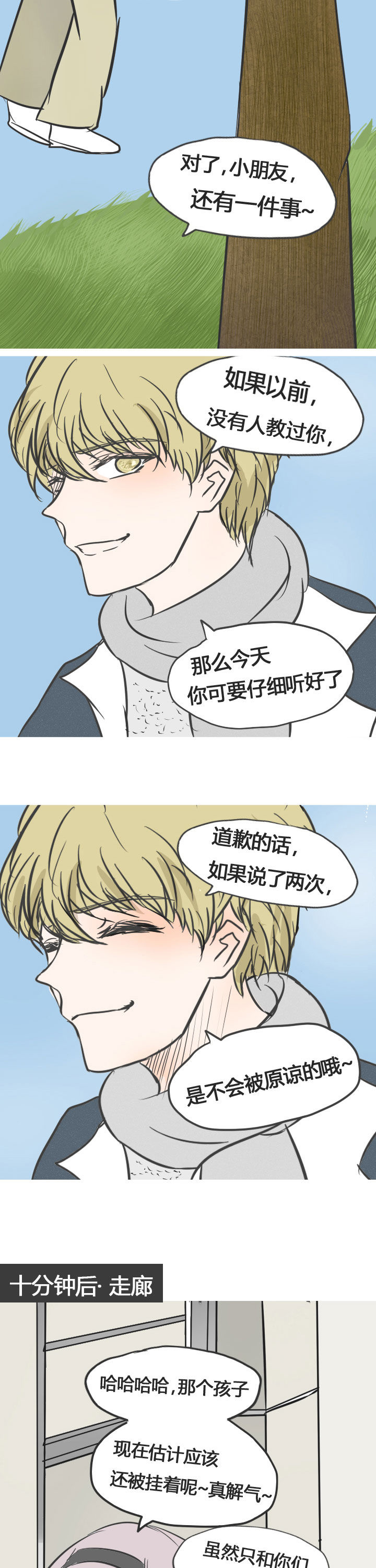 复仇计划漫画免费漫画,第7话 上映3图