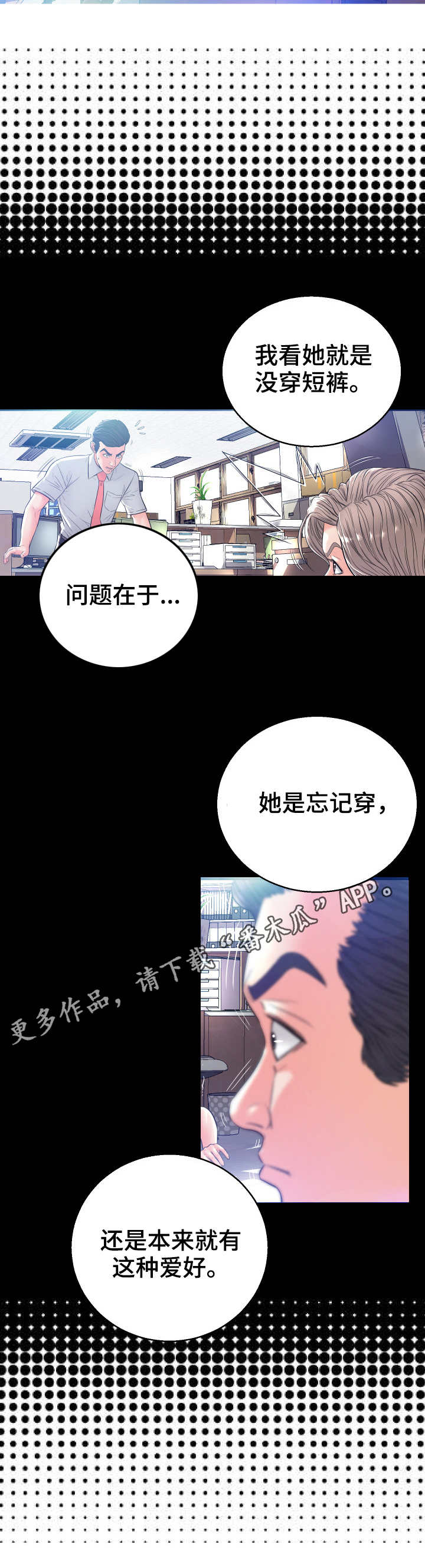 未亡人漫画漫画,第7章：臭男人5图