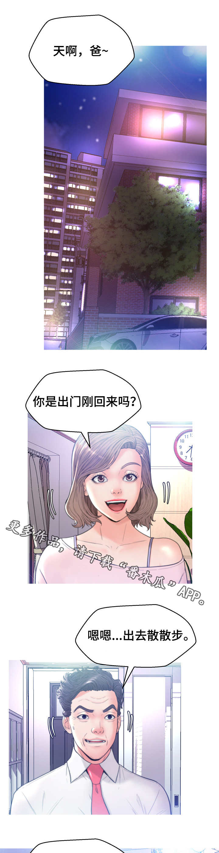 未亡人漫画人妻漫画,第12章：说不出口2图