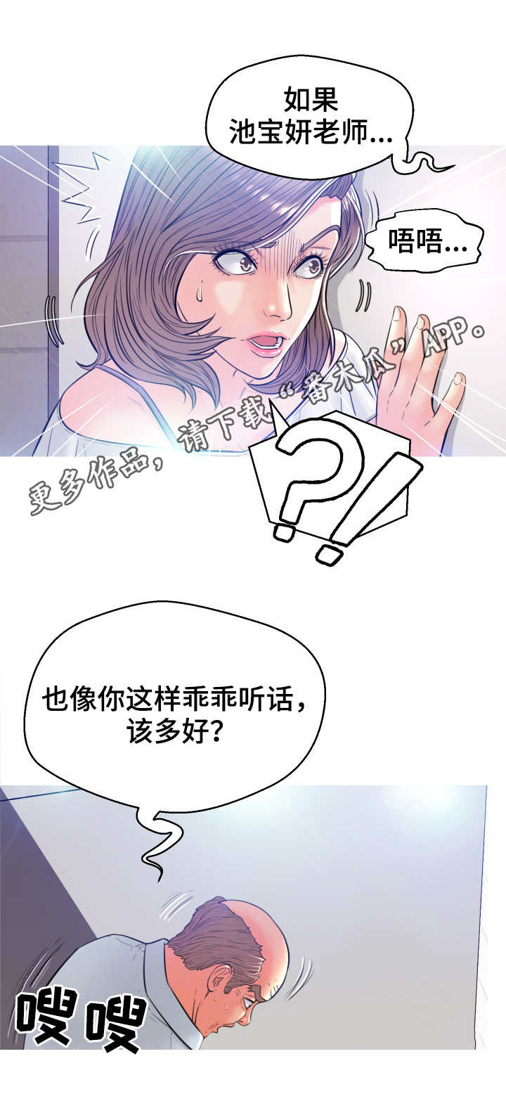 未亡人漫画漫画,第7章：臭男人3图