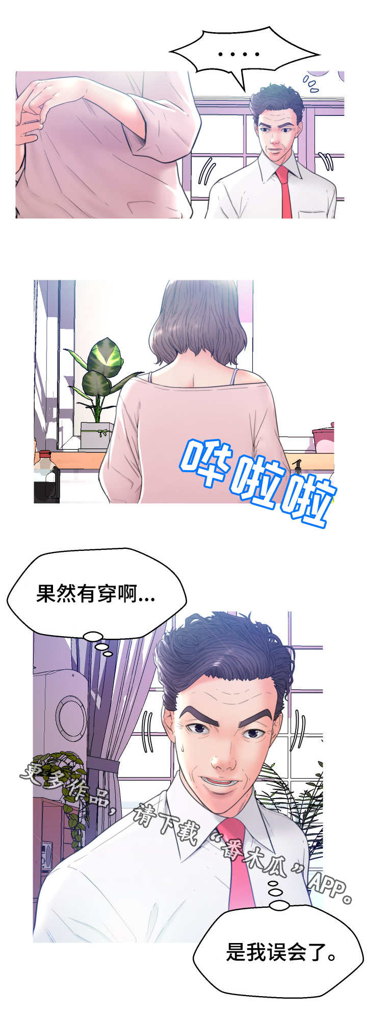 未亡人漫画人妻漫画,第12章：说不出口4图