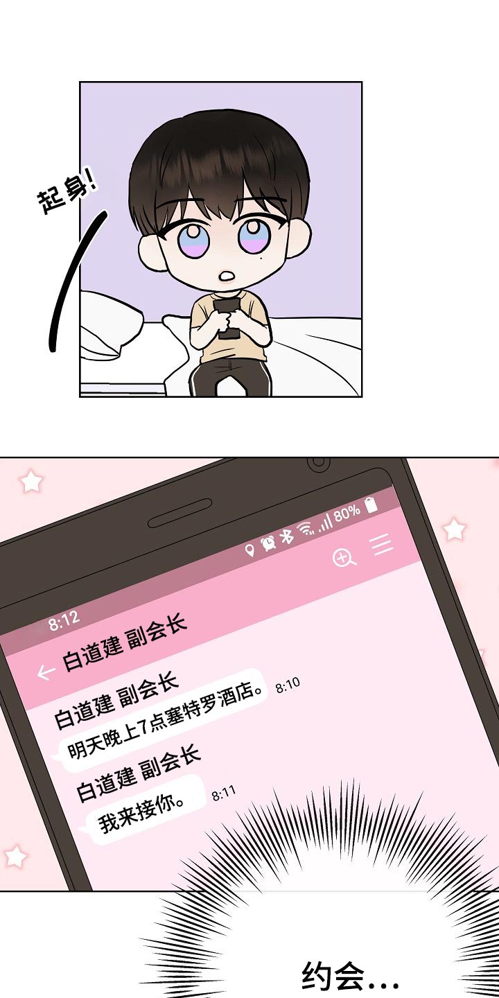 鹊蛇之争漫画漫画,第2话1图