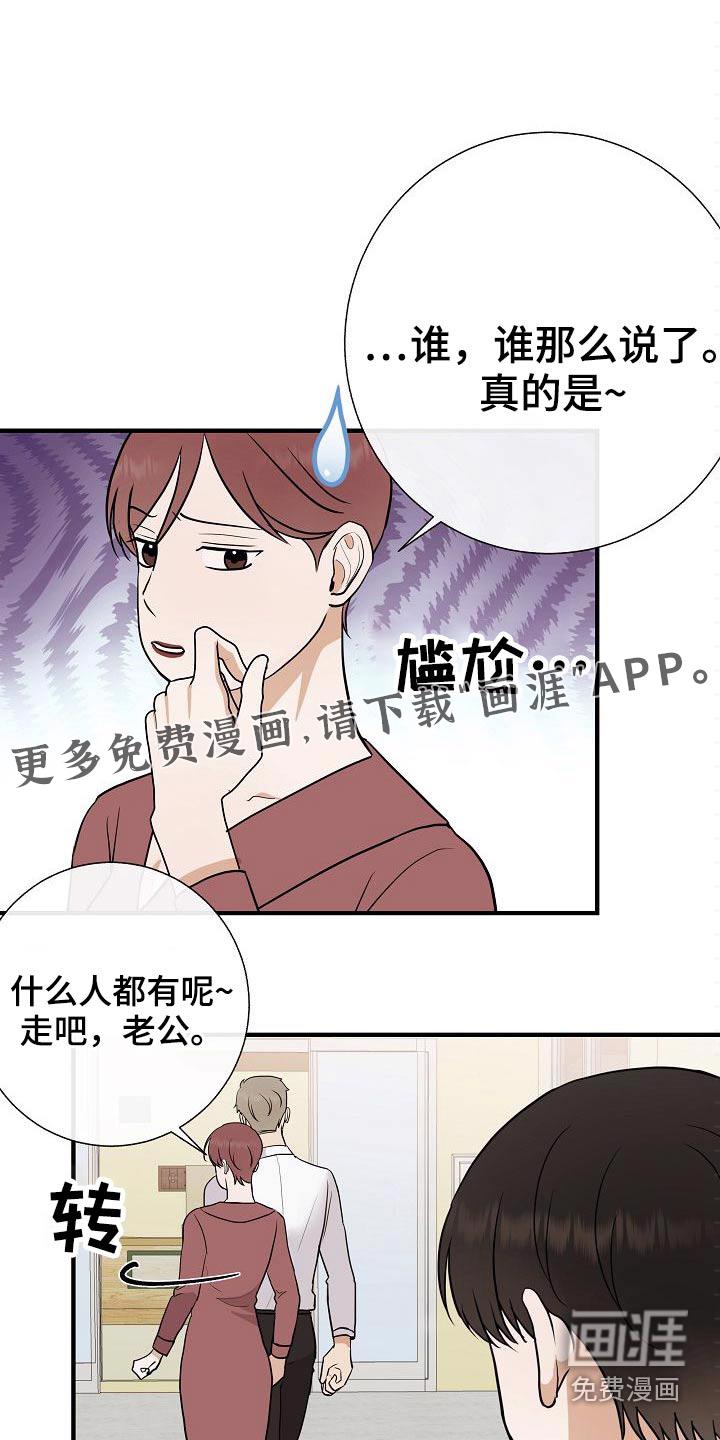 校园梦精记漫画漫画,第13话2图