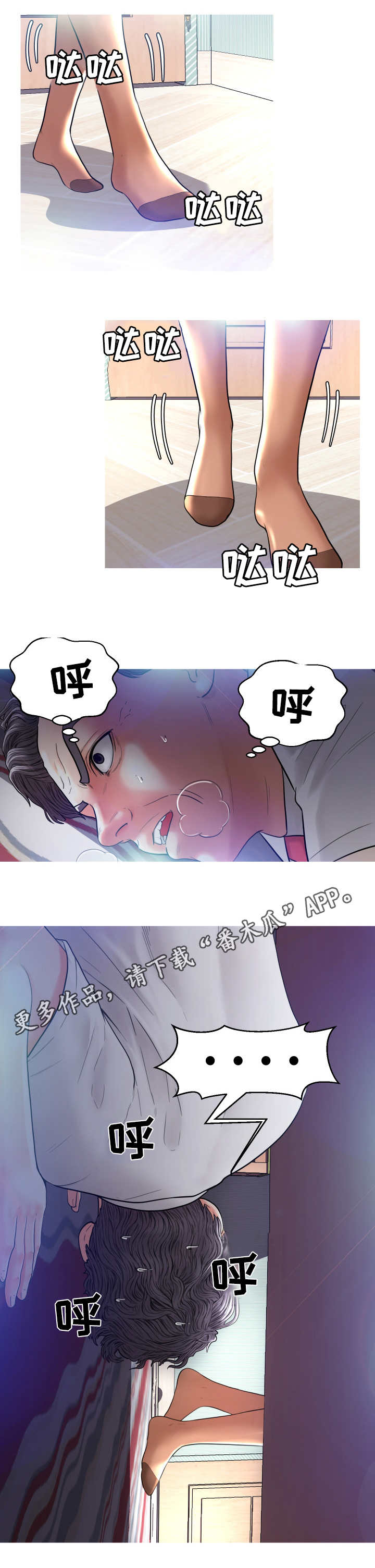 未亡人漫画漫画,第9章：躲藏2图
