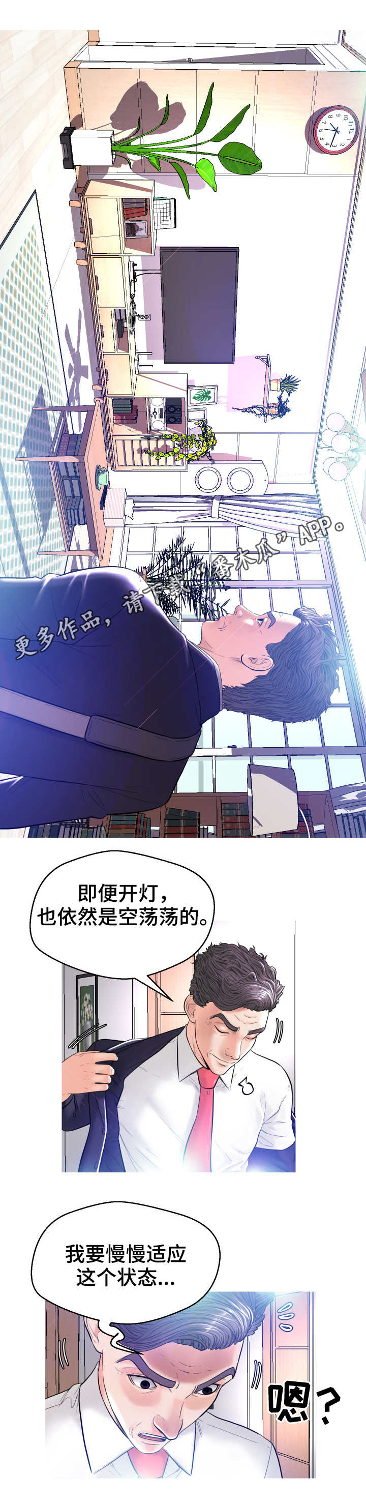 未亡人漫画漫画,第8章：想入非非3图