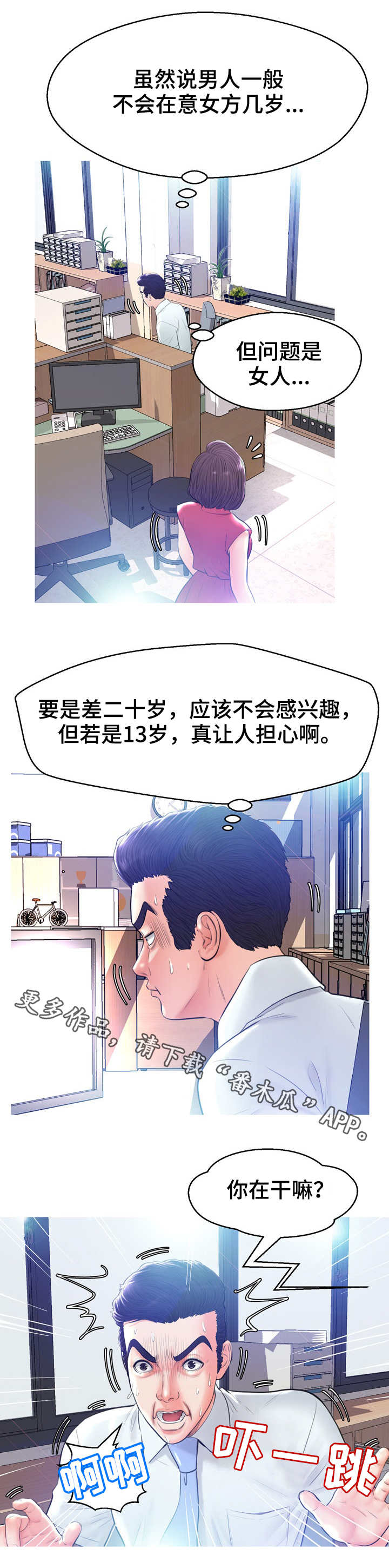 未亡人漫画人妻漫画,第22章：调查4图