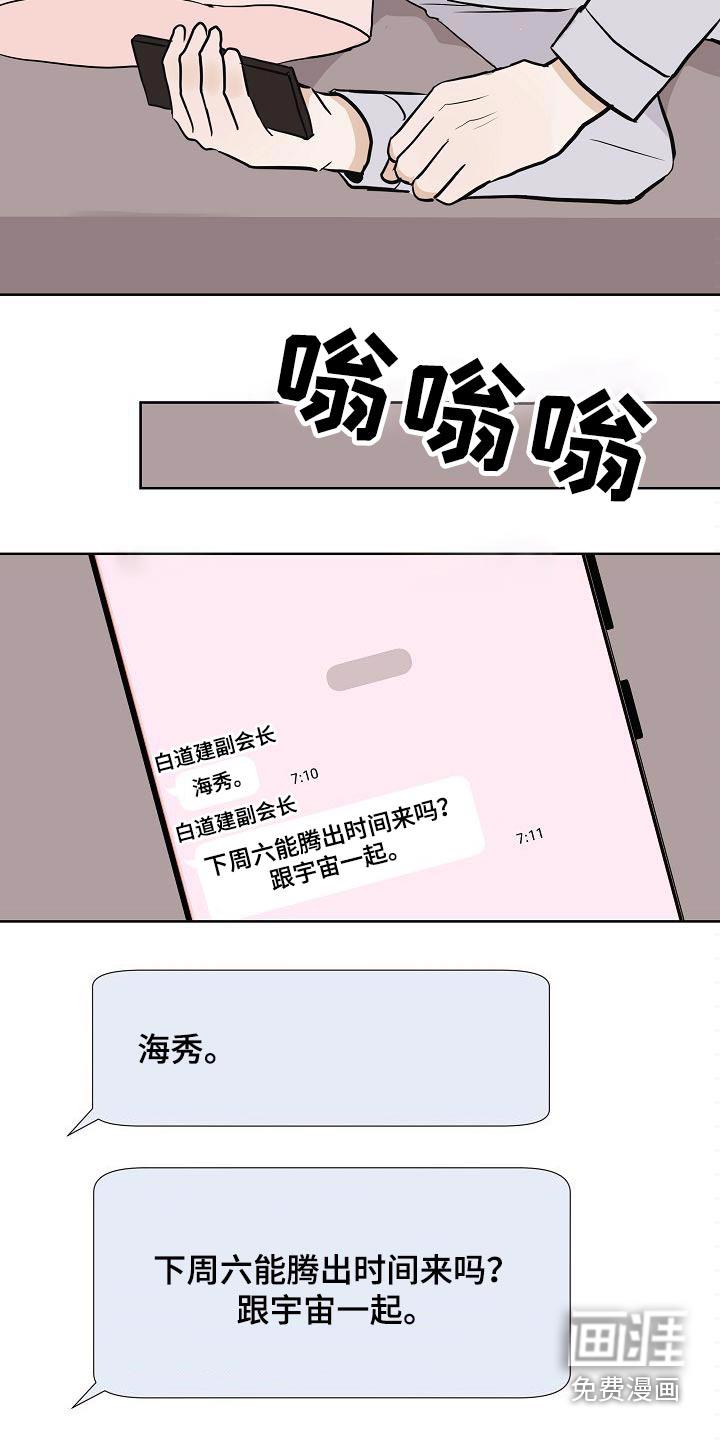 好久不见漫画免九月漫画,第16话3图