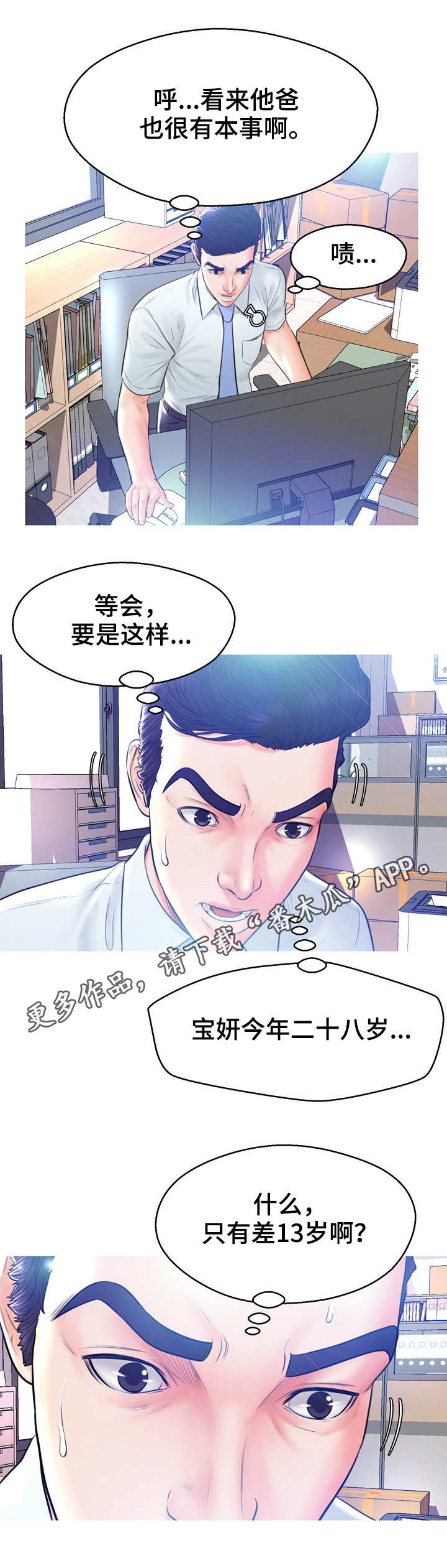 劫天运漫画漫画,第38话 警车1图