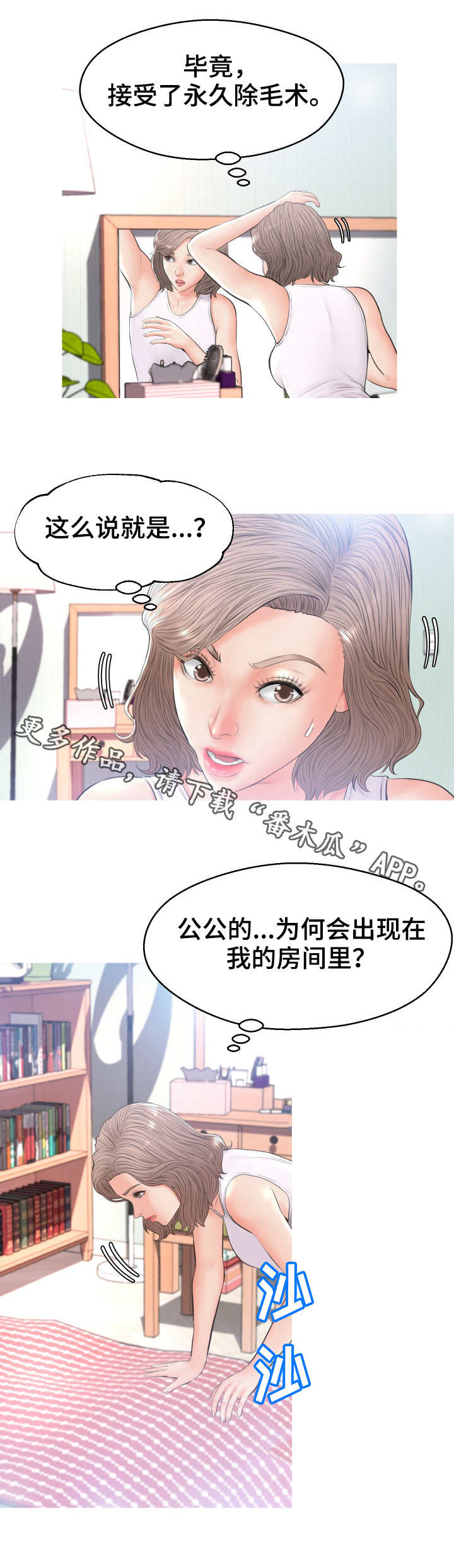 劫天运漫画漫画,第37话 冤枉1图