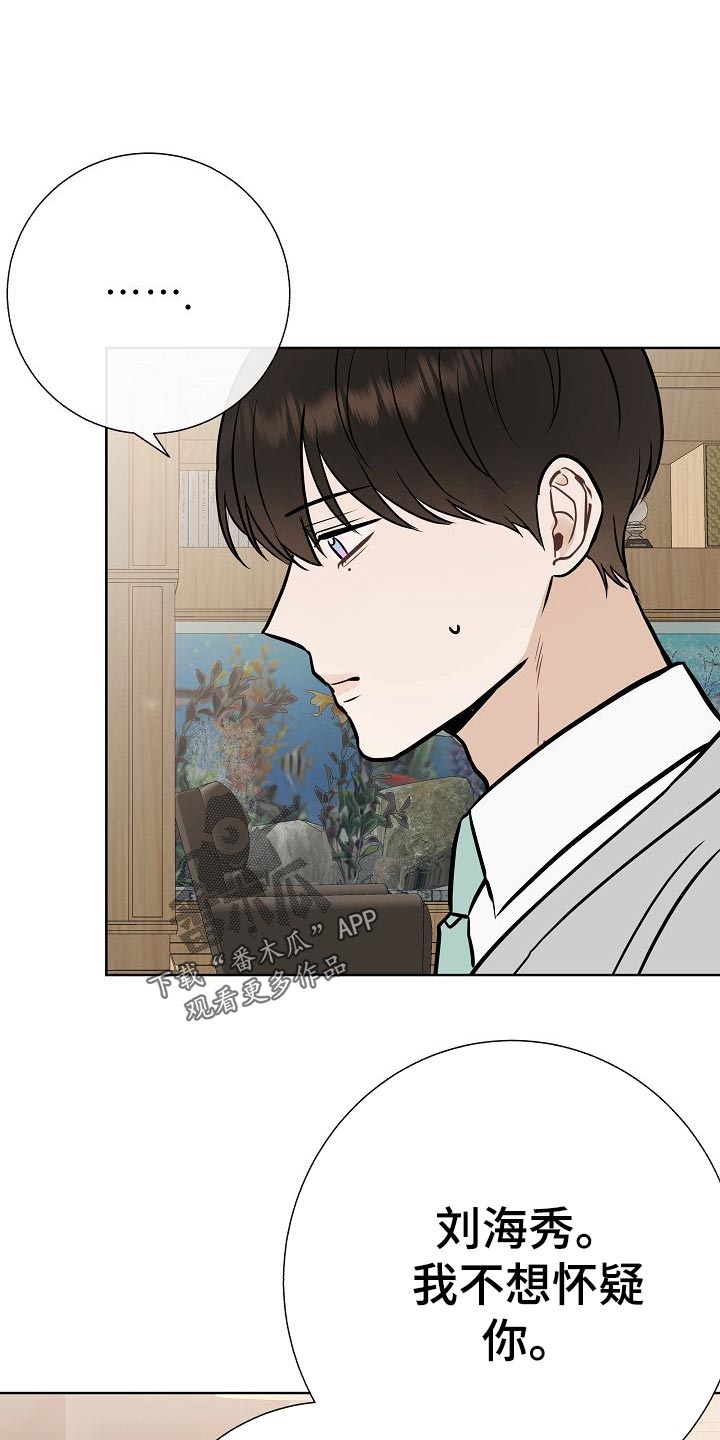 鹊蛇之争漫画漫画,第9话1图