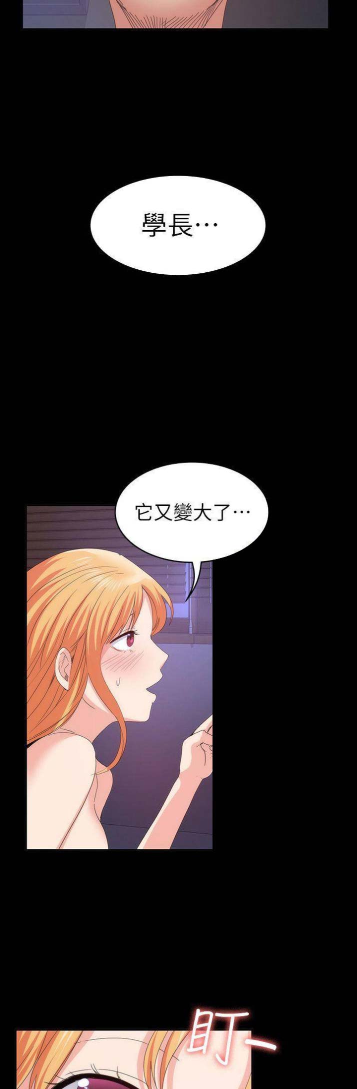 拈花指漫画漫画,第20话 公司聚餐6图