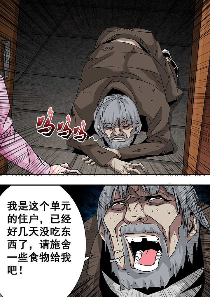 失踪的房客漫画漫画,第24话1图