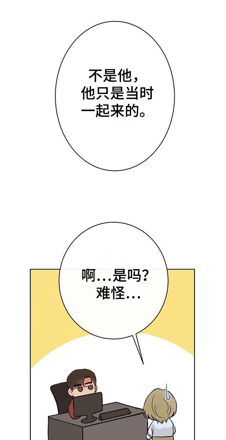 想象狂热漫画,第19话3图