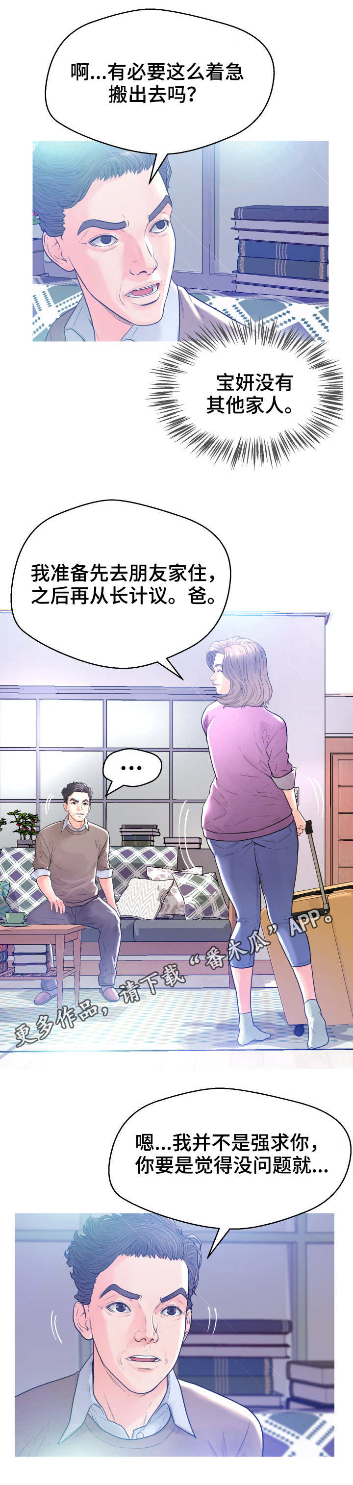 未亡人漫画同类型推荐漫画,第3章：同居4图