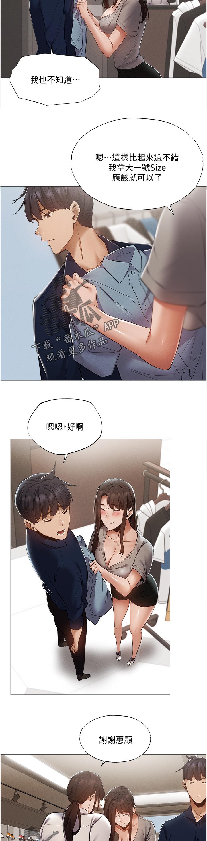 计划之外漫画漫画,第7话1图