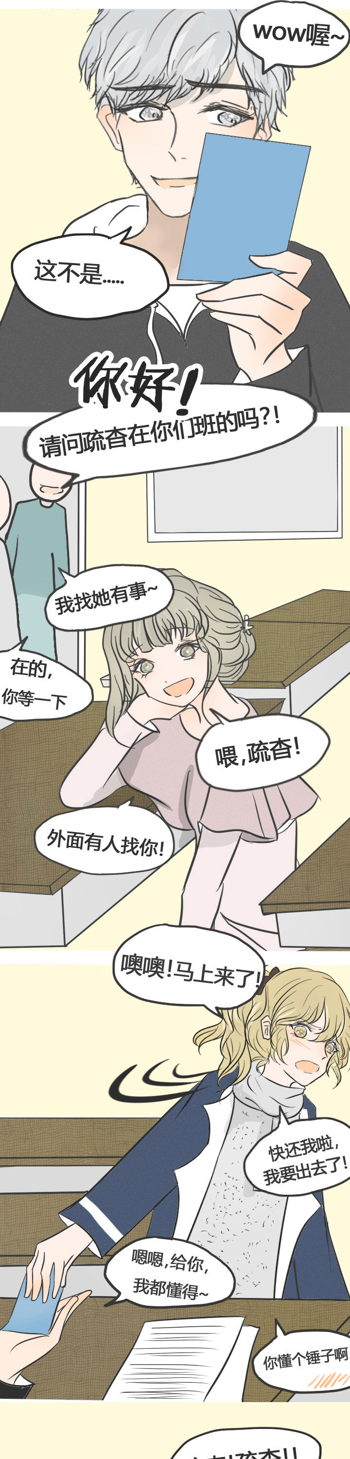 复仇计划演员表漫画,第1话 面试3图