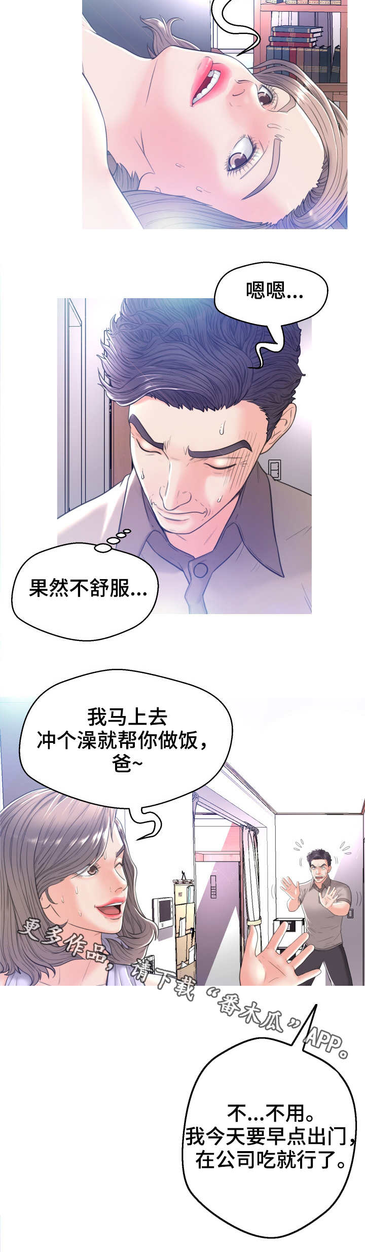 未亡人漫画 缉毒警漫画,第4章：尴尬4图