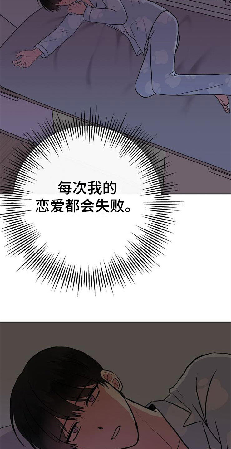 想象狂热漫画漫画,第15话3图