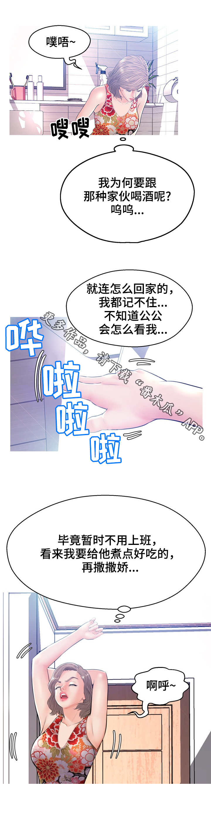 未亡人漫画同类型推荐漫画,第21章：鱼汤5图
