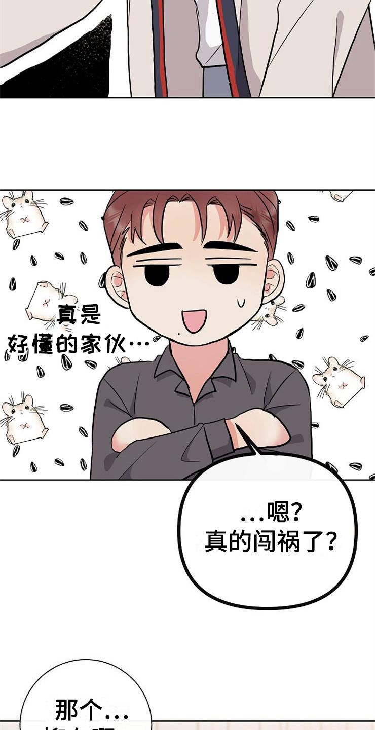 想象狂热漫画漫画,第14话3图