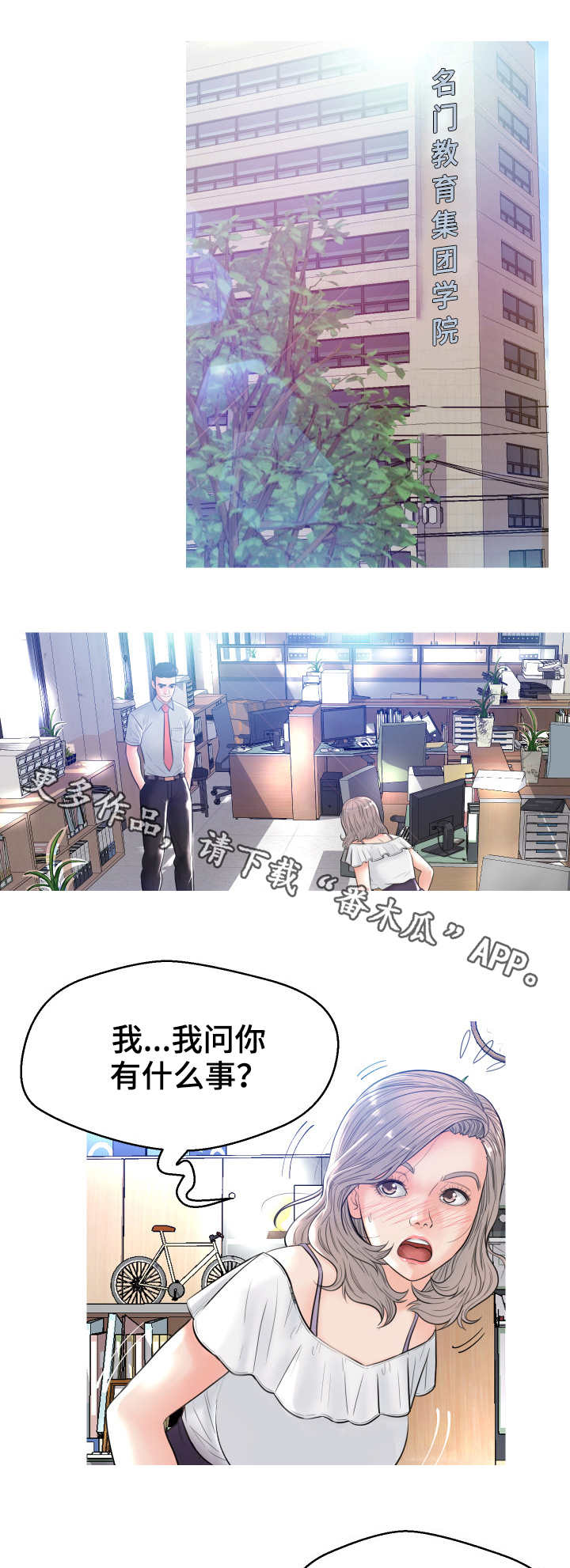 未亡人漫画同类型推荐漫画,第6章：吓一跳2图