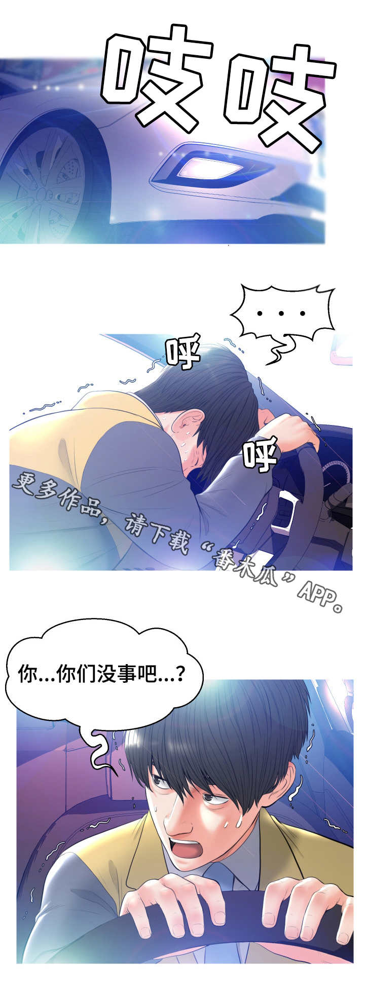 劫天运漫画漫画,第14话 抓到了吗？7图