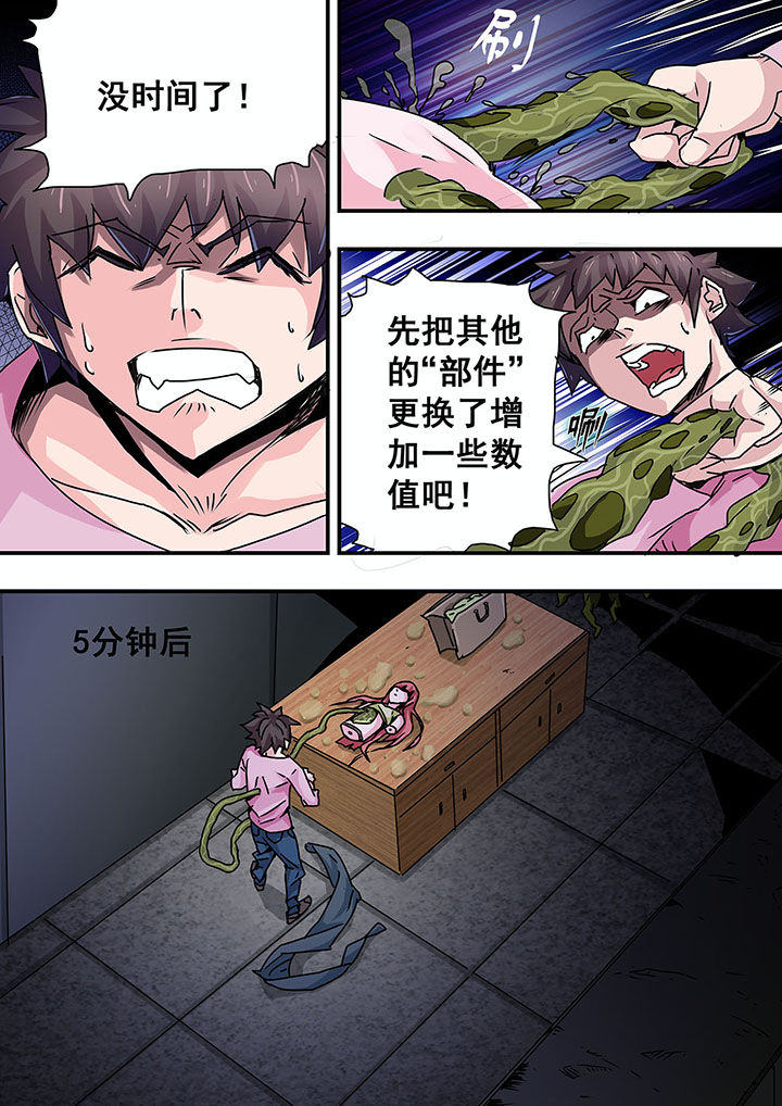 身价漫画漫画,第4话3图