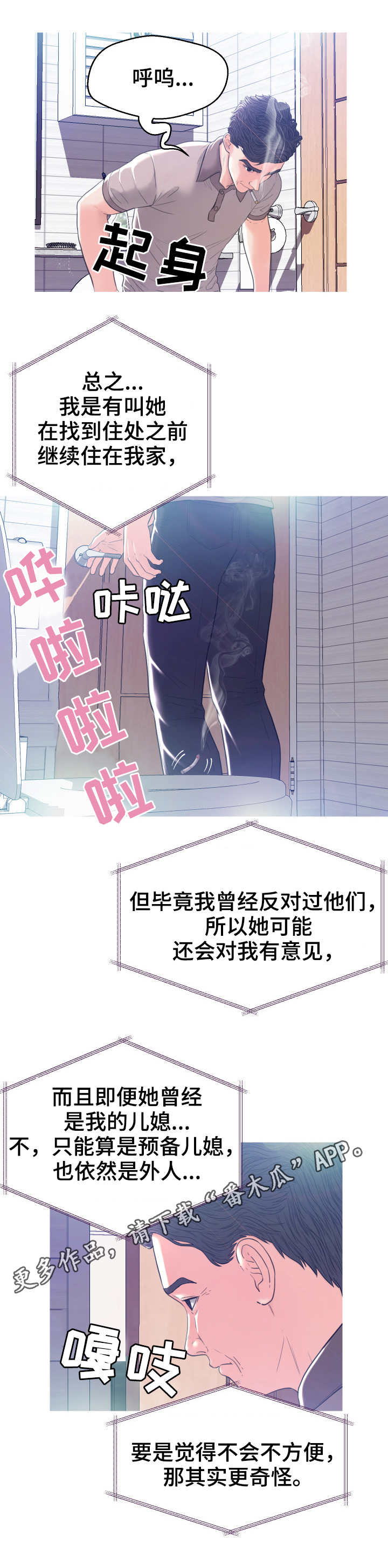 未亡人漫画 缉毒警漫画,第4章：尴尬1图