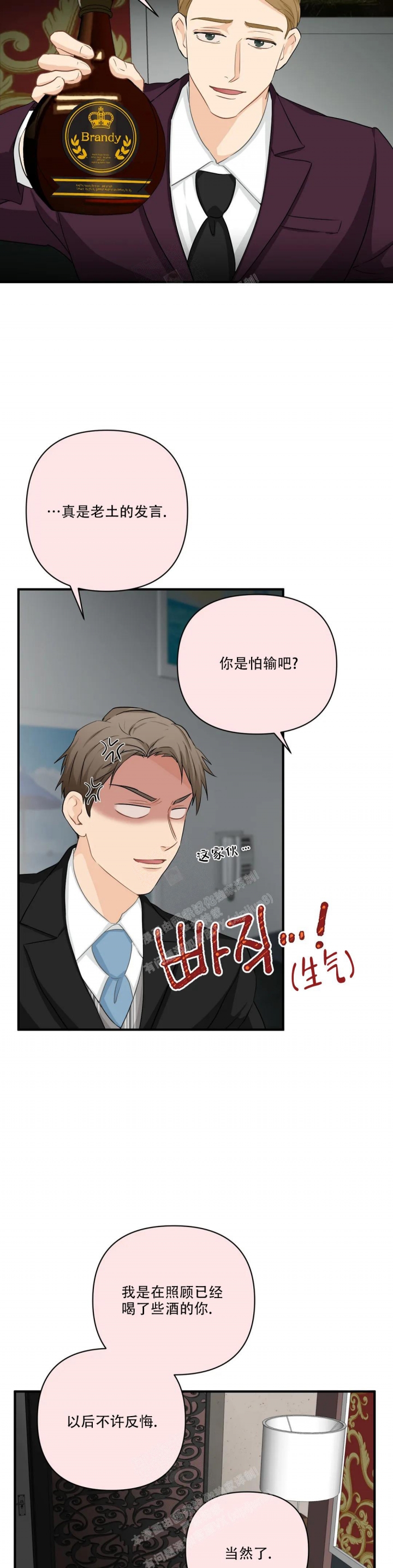 深度诱入by矢鬼酒漫画,第6话2图
